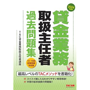 Amazon.co.jp 売れ筋ランキング: 貸金業務取扱主任者関連書籍 の中で